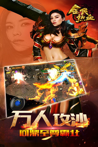 全民热血游戏截图