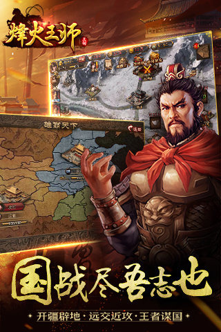 烽火王师游戏截图