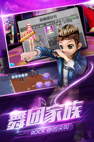 劲舞团游戏截图1