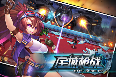 全城枪战游戏截图