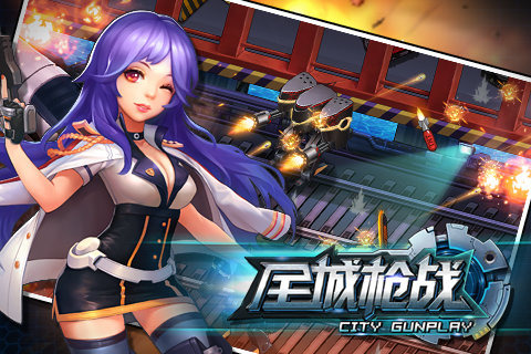 全城枪战游戏截图