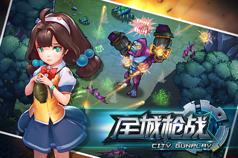 全城枪战游戏截图