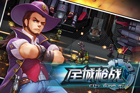 全城枪战游戏截图