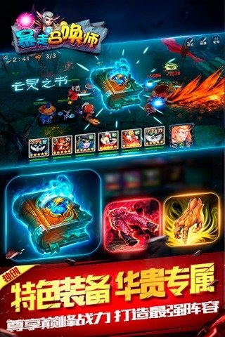 暴走召唤师游戏截图