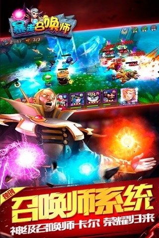 暴走召唤师游戏截图