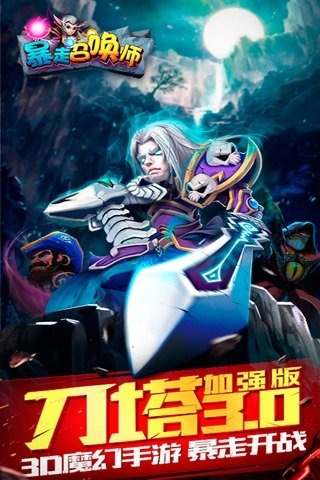 暴走召唤师游戏截图