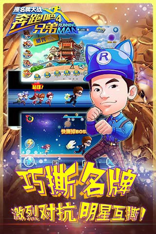 奔跑吧兄弟4游戏截图