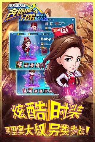 奔跑吧兄弟4游戏截图