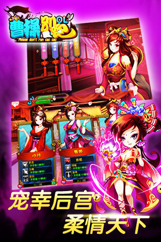 曹操别跑OL游戏截图