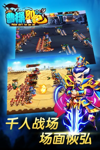 曹操别跑OL游戏截图
