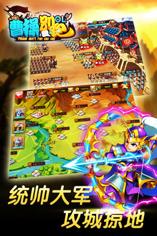 曹操别跑OL游戏截图