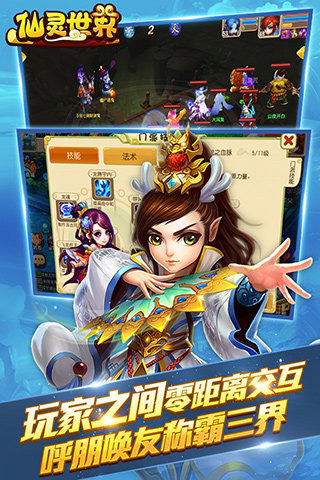 仙灵世界游戏截图