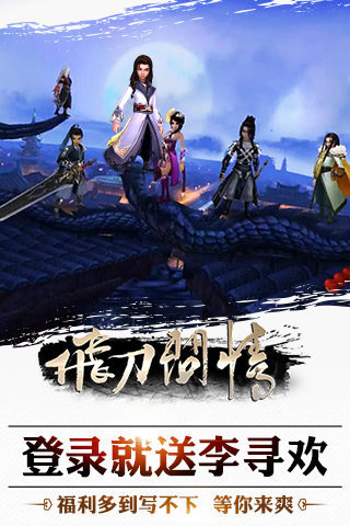 飞刀问情游戏截图