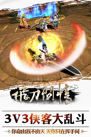 飞刀问情游戏截图