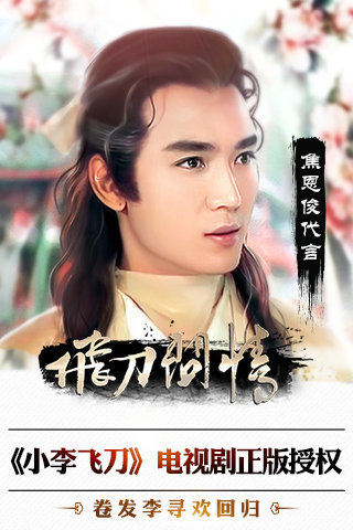飞刀问情游戏截图