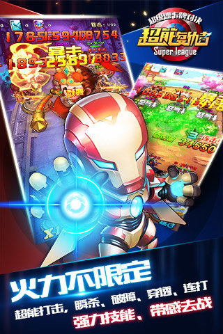 超能复仇者游戏截图