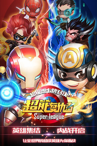 超能复仇者游戏截图
