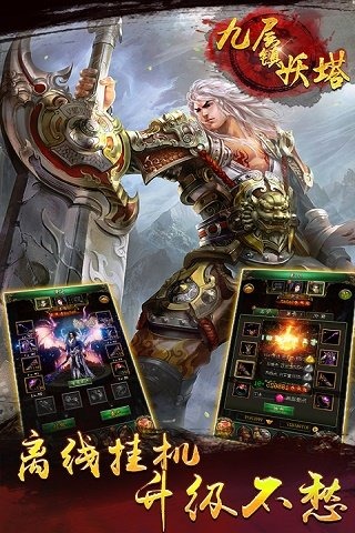 九层镇妖塔游戏截图
