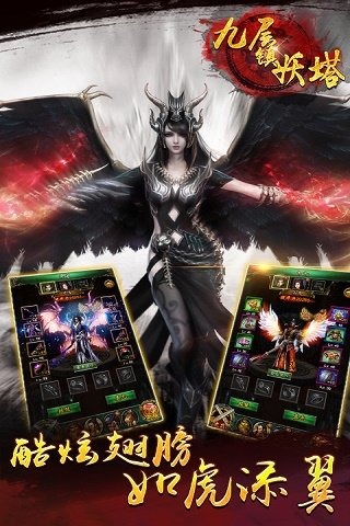 九层镇妖塔游戏截图