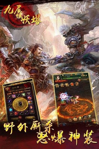 九层镇妖塔游戏截图