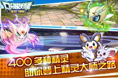 口袋妖怪起源游戏截图