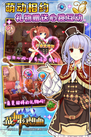 战舞幻想曲游戏截图