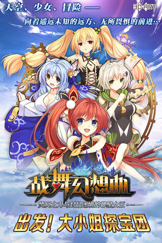 战舞幻想曲游戏截图