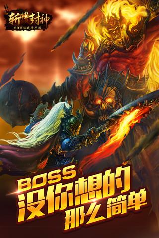 斩将封神游戏截图