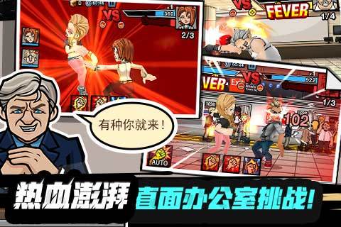 热血办公室游戏截图