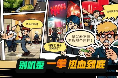 热血办公室游戏截图