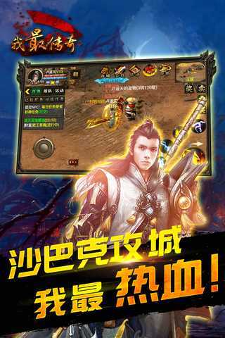 我最传奇游戏截图