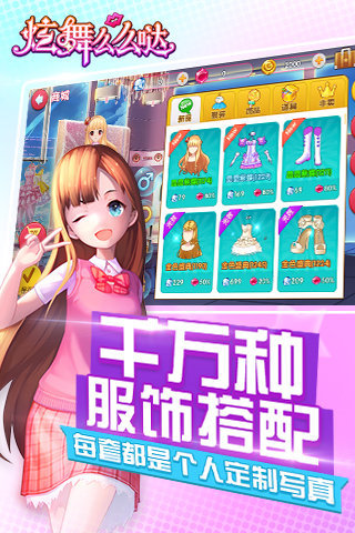 炫舞么么哒游戏截图