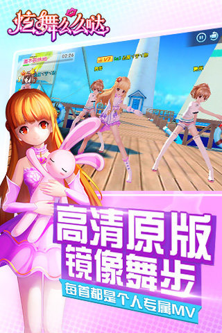 炫舞么么哒游戏截图