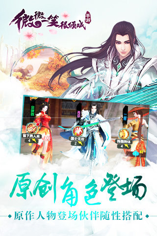 微微一笑很倾城游戏截图