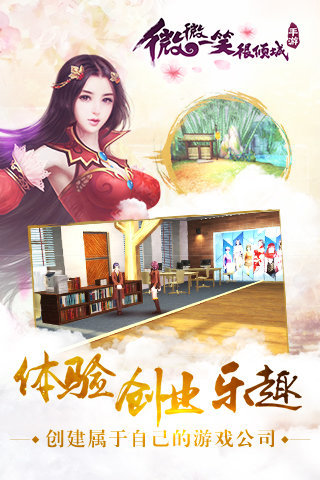 微微一笑很倾城游戏截图