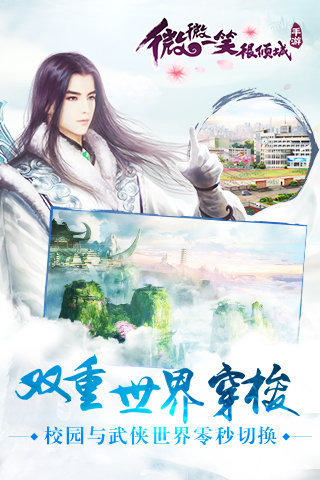 微微一笑很倾城游戏截图