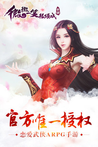 微微一笑很倾城游戏截图