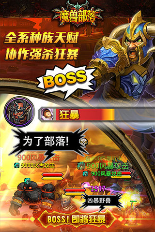 魔兽部落游戏截图