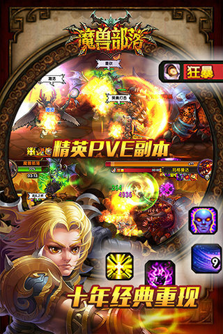 魔兽部落游戏截图