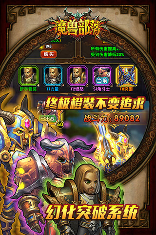 魔兽部落游戏截图