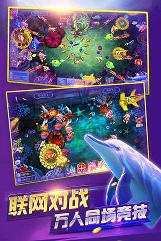 万炮街机捕鱼游戏截图