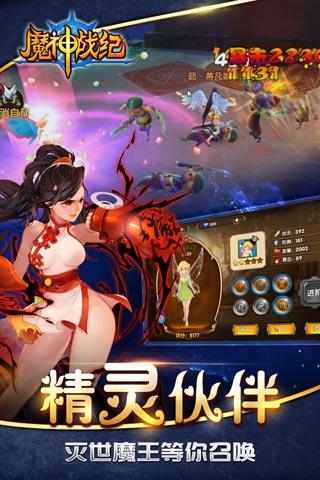 魔神战纪游戏截图
