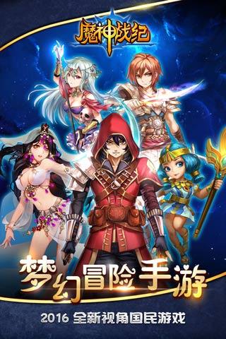 魔神战纪游戏截图