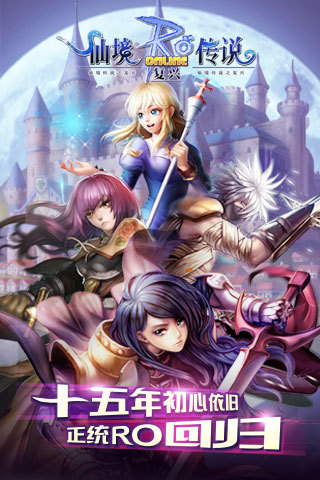 仙境传说RO复兴游戏截图