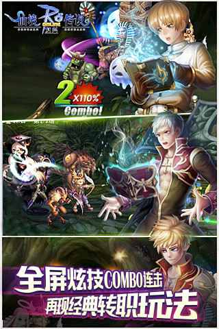 仙境传说RO复兴游戏截图
