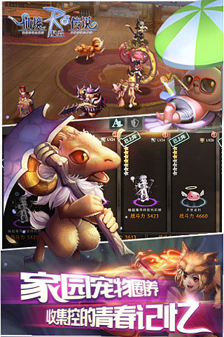 仙境传说RO复兴游戏截图