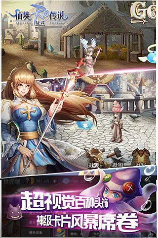 仙境传说RO复兴游戏截图