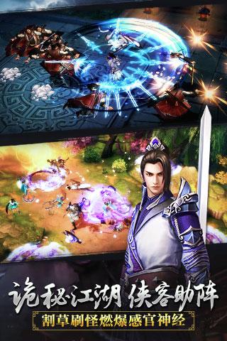 九阴真经决战光明顶游戏截图
