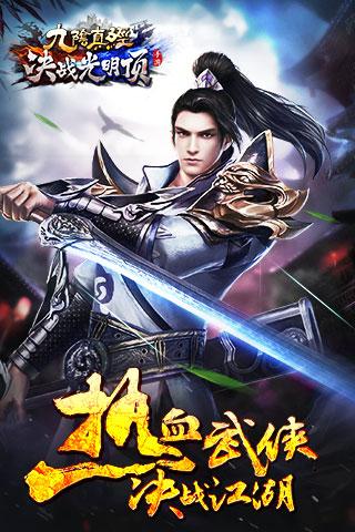 九阴真经决战光明顶游戏截图