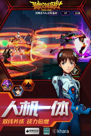 新世纪福音战士OL游戏截图